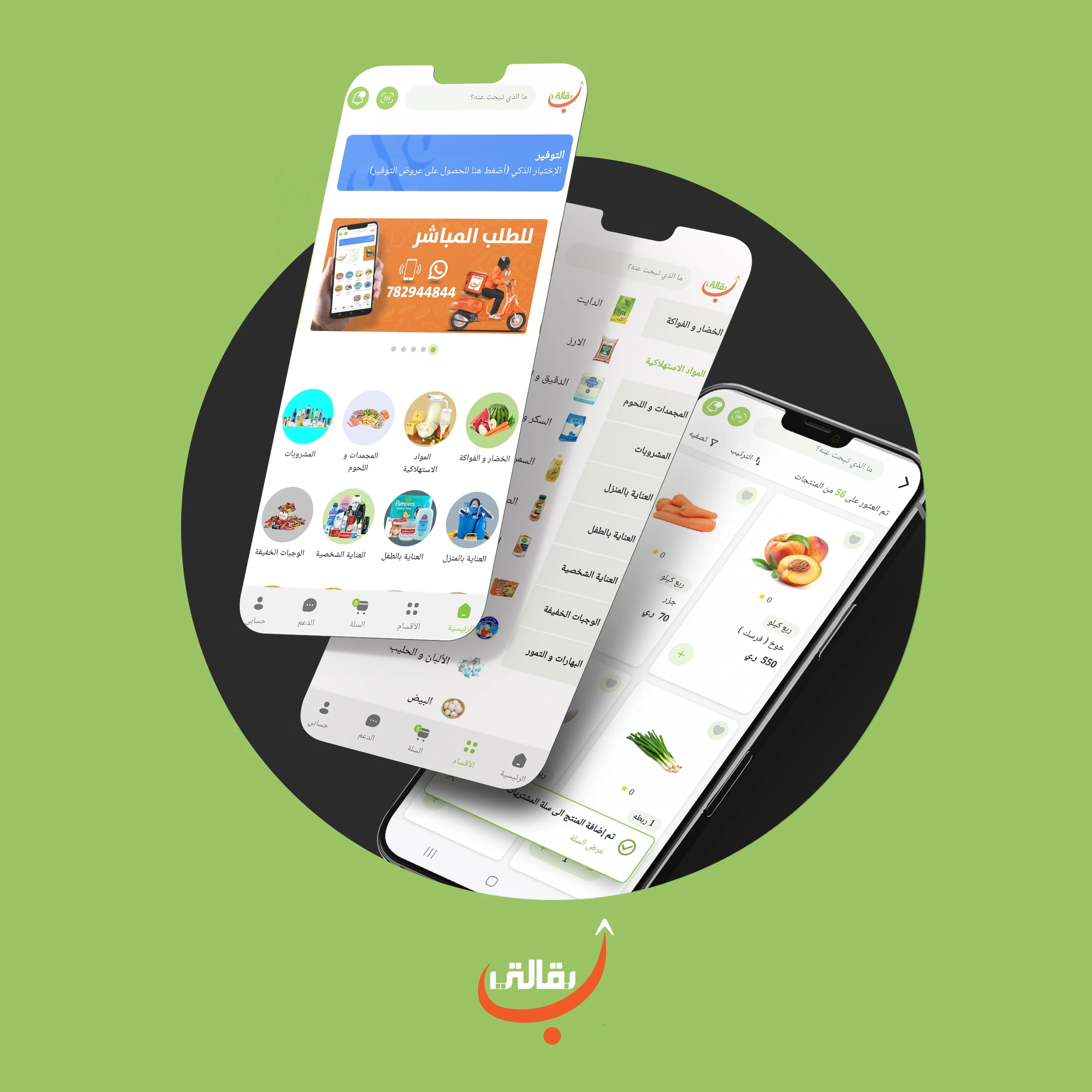 تطبيق بقالتي اوتك